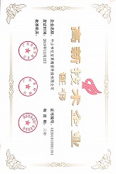 高新技术企业证书