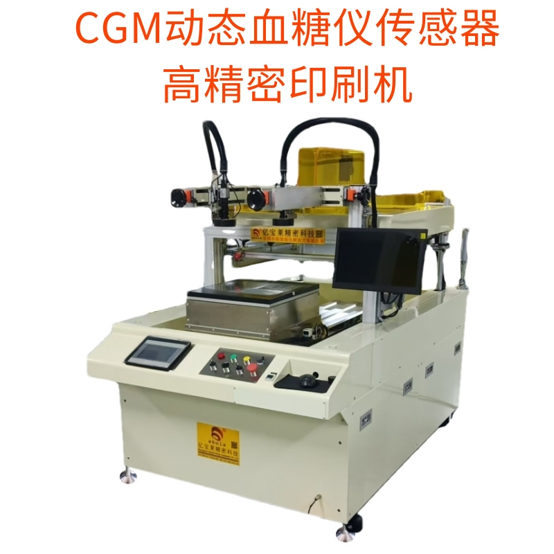 CGM连续血糖仪丝印机 CGM探针传感器电极印刷机 EPL-SY3030CCD